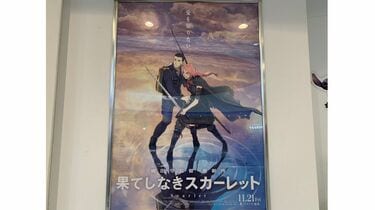 【映画】細田守『果てしなきスカーレット』はなぜ低調発進？　初動大コケの要因を考える  「懲役112分、罰金2000円」との声まで…